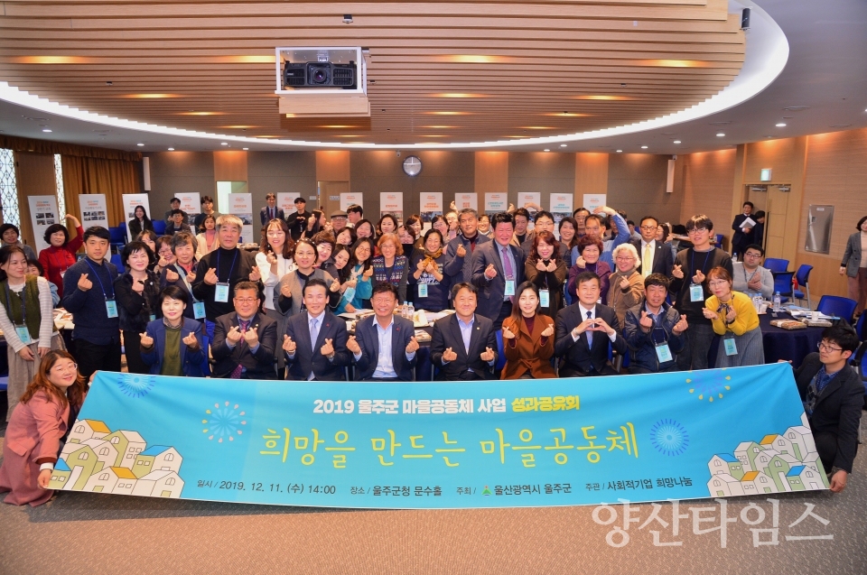 울주군 마을공동체 활성화사업 성과공유회 ⓒ양산타임스