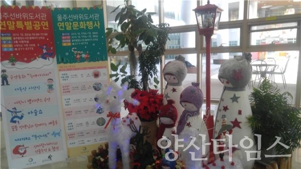 울주선바위도서관 연말 문화행사 ⓒ양산타임스