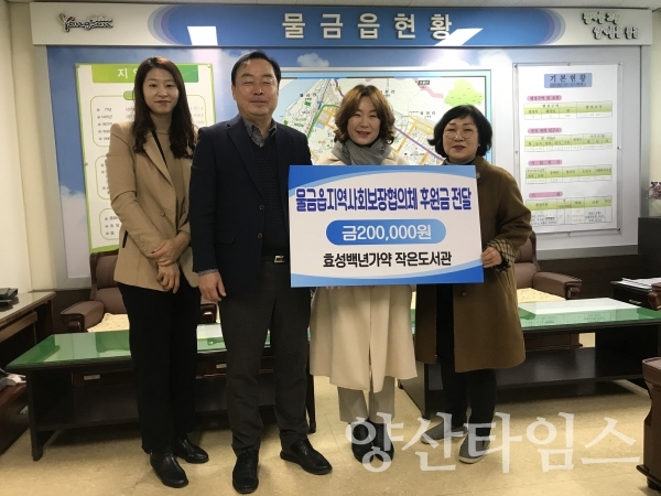 양산효성백년가약 작은도서관이 행사수익금 전액을 기부했다. ⓒ양산타임스