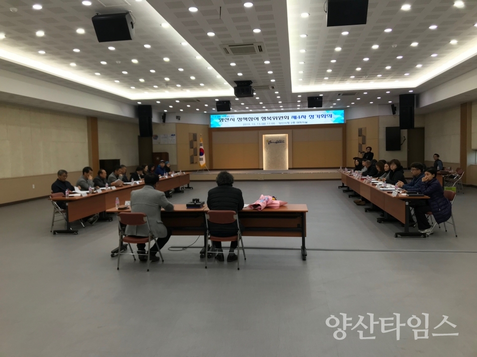 양산시 정책참여 행복위원회는지난 13일 2019년도 양산시 정책참여 행복위원회의 연간 일정을 마무리했다. ⓒ양산타임스