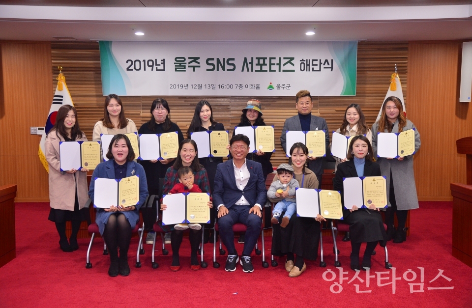 울주군이 「울주군 SNS 서포터즈 해단식」을 개최했다. ⓒ양산타임스