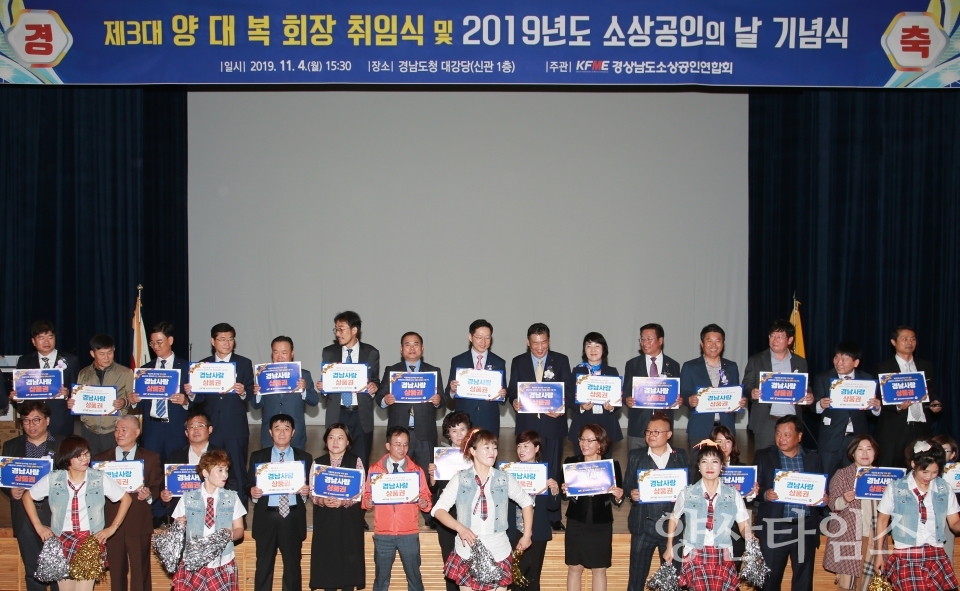 사진은 지난 11월 4일 소상공인의날기념식 모습 ⓒ양산타임스