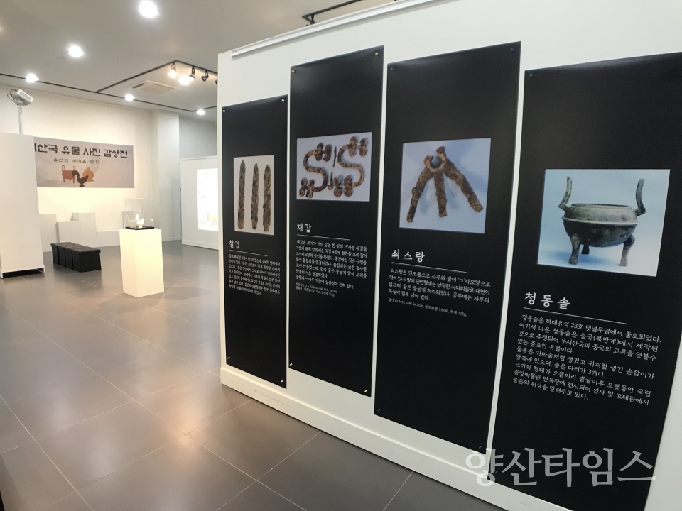 웅촌문화복지센터에서 전시되고 있는 「울산의 시작을 보다」우시산국 유물사진전 ⓒ양산타임스