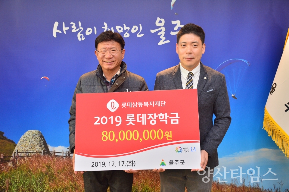 17일에 열린 롯데삼동복지재단 '2019년 롯데 장학금 전달식' ⓒ양산타임스