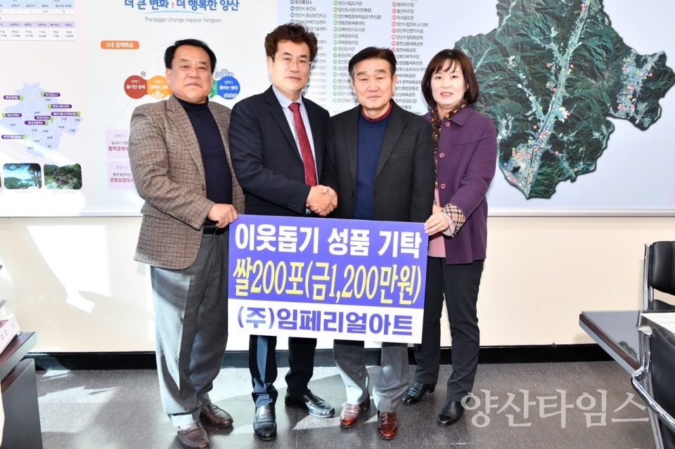 ㈜임페리얼아트 관내 어려운 이웃을 위해 백미(20kg) 200포(1천만원 상당)를 양산시에 기탁했다. ⓒ양산타임스