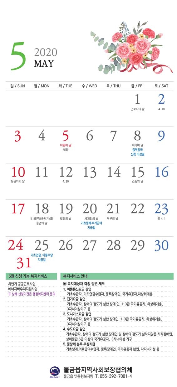 물금읍지사협이 복지달력을 제작해 배부한다. ⓒ양산타임스