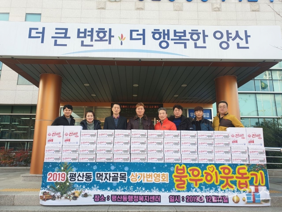양산시 평산동 먹자골목상가번영회가 관내 어려운 이웃들을 위해 라면 100박스를 기탁했다. ⓒ양산타임스