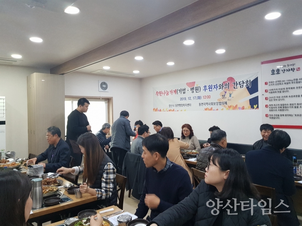 양산시 동면 '착한나눔 후원자'와의 간담회 ⓒ양산타임스