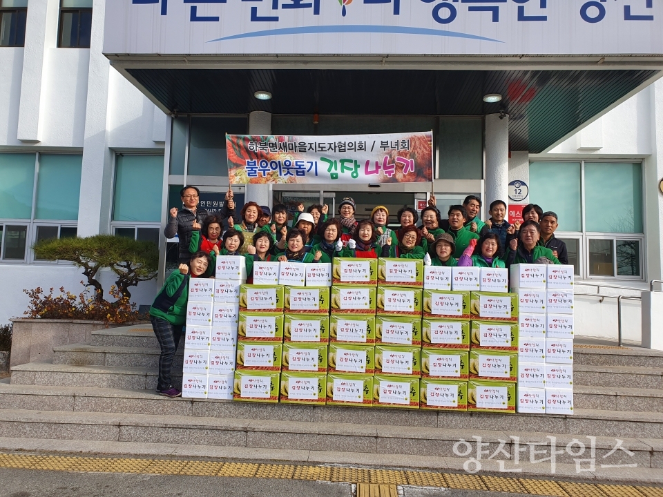 하북면새마을지도자협의회와 부녀회가 김장나눈기 행사를 개최했다. ⓒ양산타임스