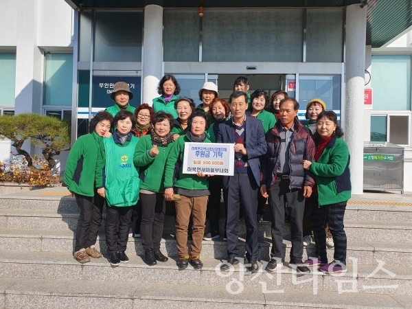 하북면 새마을부녀회가 이웃돕기 후원금을 전달했다. ⓒ양산타임스