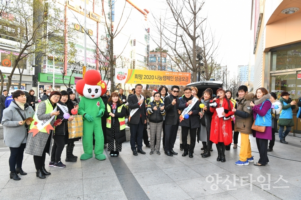 양산시 '희망 2020 나눔캠페인 'ⓒ양산타임스