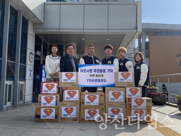 양산시 물금읍 소재 YS삼성태권도장 어린이 수련생들이 라면 800개를 기탁했다. ⓒ양산타임스