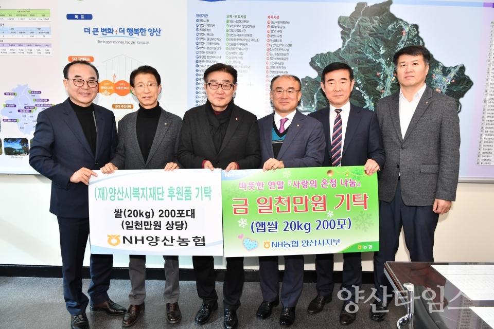 NH농협 양산시지부와 양산농협이 '사랑의 온정 나눔'의 일환으로 백미 20kg 400포를 기탁했다. ⓒ양산타임스