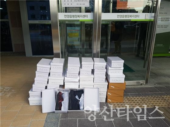 언양읍 익명의 숨은 기부자(남)가 어려운 이웃에게 전달해달라며 19일 신발 40켤레를 기부했다. ⓒ양산타임스