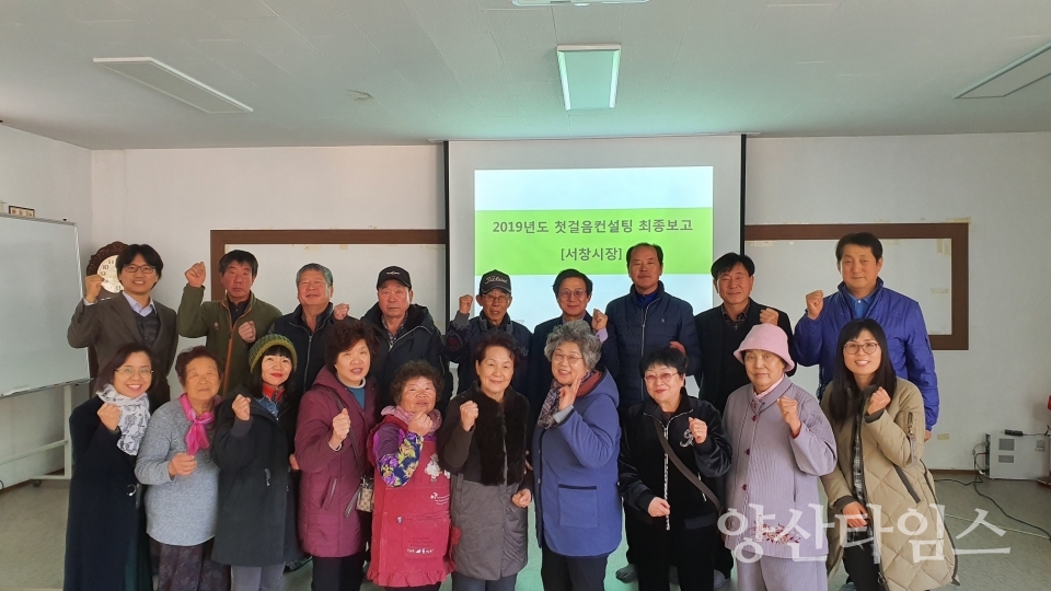 서창시장 특성화 첫걸음 컨설팅 최종보고회 ⓒ양산타임스