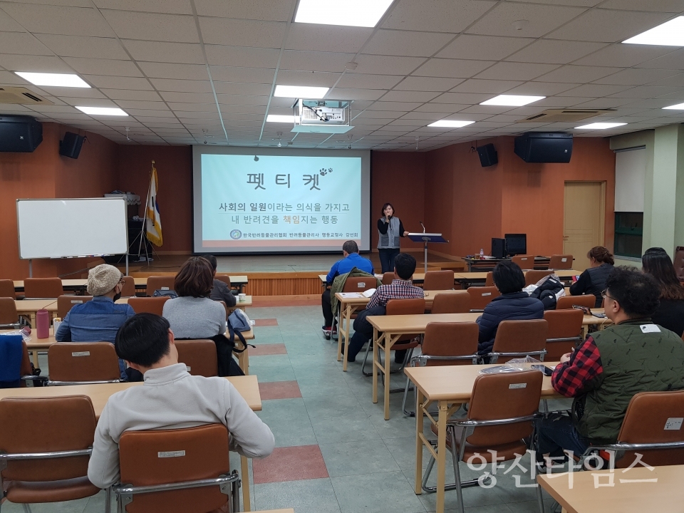 양산시 '2019년도 반려인 펫티켓 교육' ⓒ양산타임스