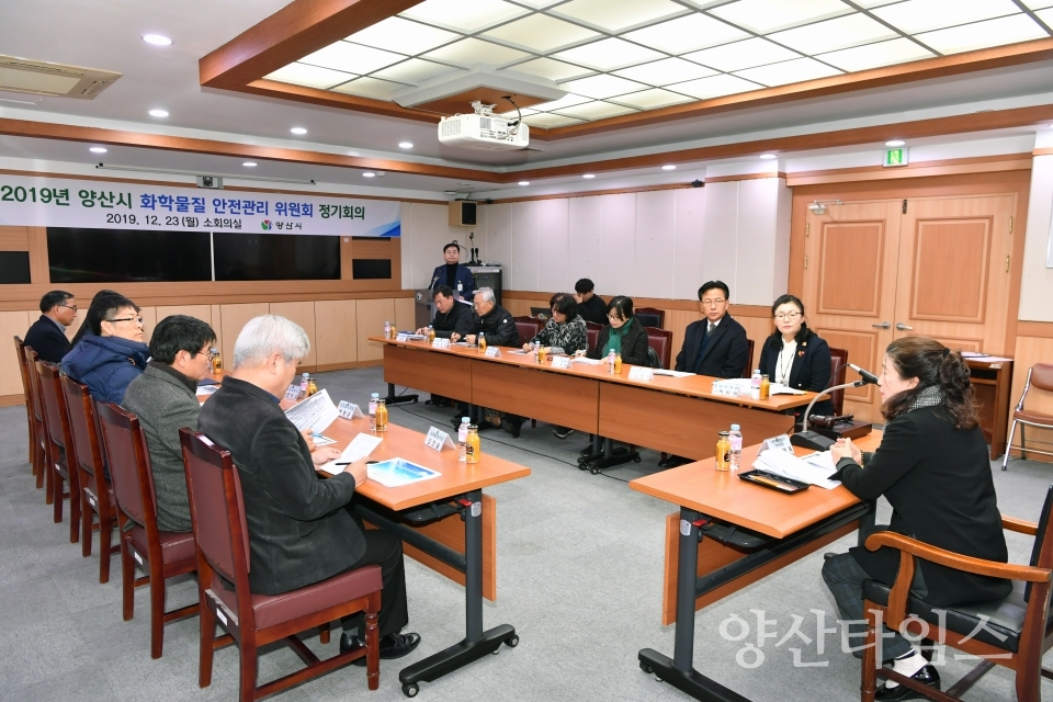 양산시 '화학물질안전위원회 정기회의' ⓒ양산타임스