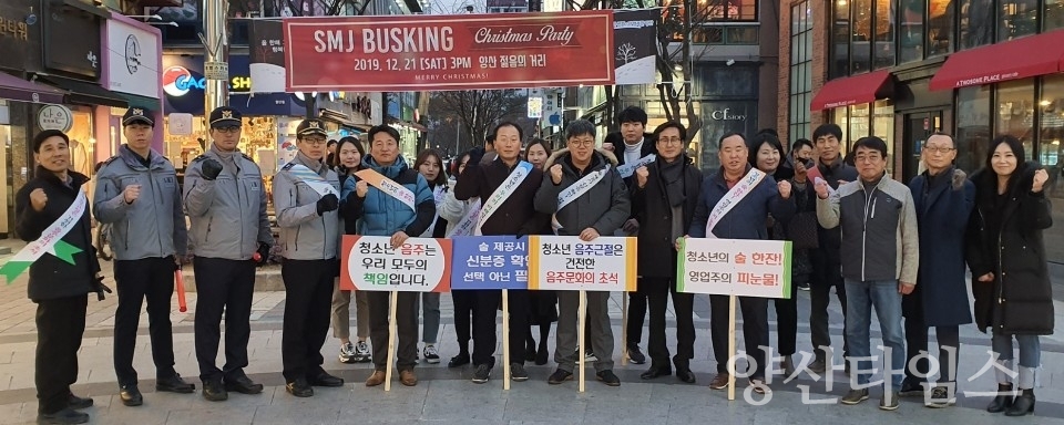 양산시 '청소년 음주근절' 캠페인 ⓒ양산타임스