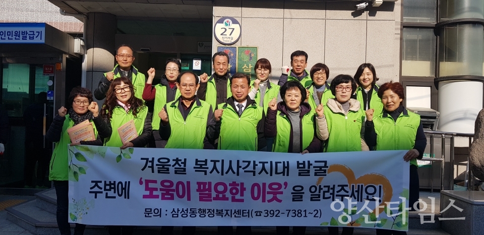 삼성동 지사협 복지사각지대 발굴캠페인 ⓒ양산타임스