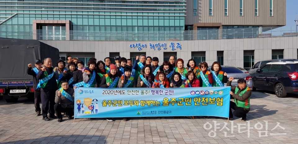 울주군민 안전보험 홍보 캠펟인 ⓒ양산타임스