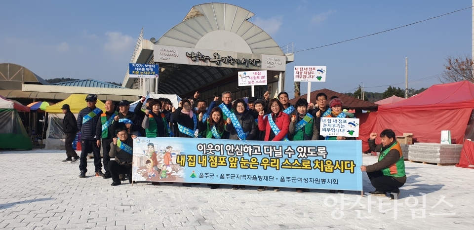 울주군 '내 집 앞, 내 점포 앞 눈치우기' ⓒ양산타임스