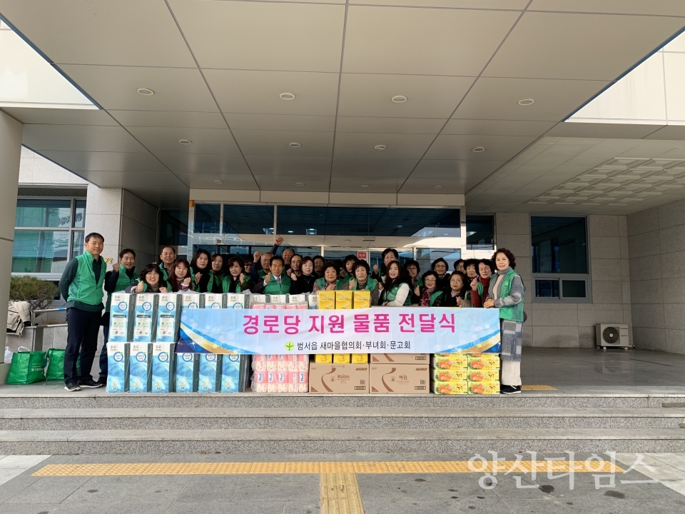범서읍 새매을협의회가 지역 경로당에 생활물품과 과일을 전달했다. ⓒ양산타임스