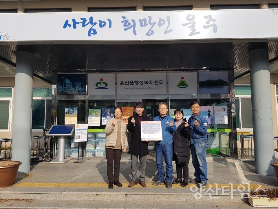 한국석유공사 울산지사 동절기 취약계층 난방유 지원 전달식 ⓒ양산타임스