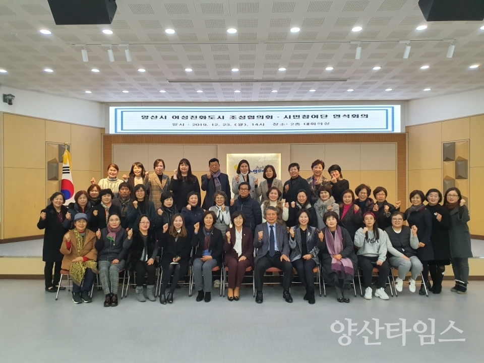지난 23일 열린 양산시 여성친화도시 조성협의회 및 시민참여단 연석회의 ⓒ양산타임스