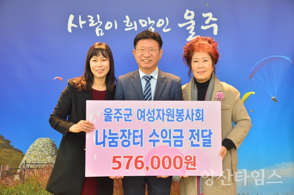 울주군 여성자원봉사회가 나눔장터 수익금을 기탁했다. ⓒ양산타임스