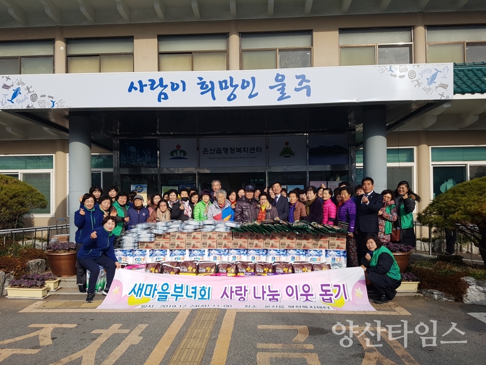 온산읍 새마을부녀회가 '사랑 나눔 의류수거함'운영으로 발생한 판매수익금과 성금을 기탁했다. ⓒ양산타임스