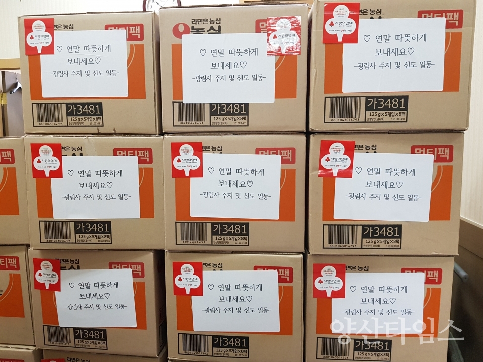 광림사 사랑의 라면 기탁 ⓒ양산타임스
