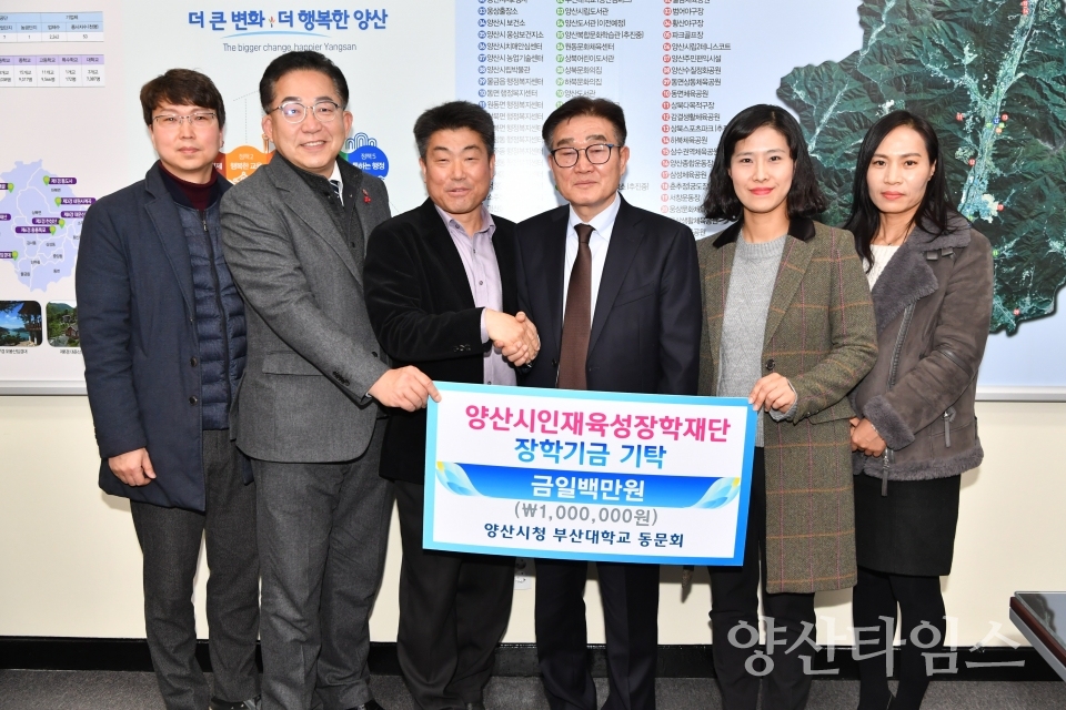 양산시청 부산대동문회 장학금 전달 ⓒ양산타임스