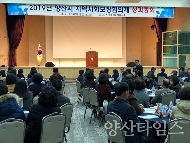 양산시 지사협 2019년 성과총회 ⓒ양산타임스