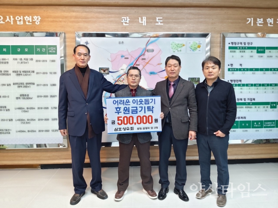 양ㅅ나시 삼호상우회가 성금 50만원을 기탁했다. ⓒ양산타임스