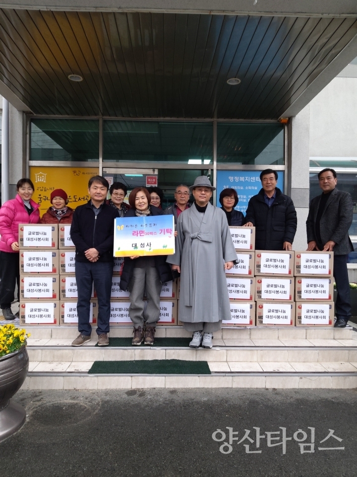 양산시 삼호동 소재 대성사가 라면 30박스를 기탁했다. ⓒ양산타임스