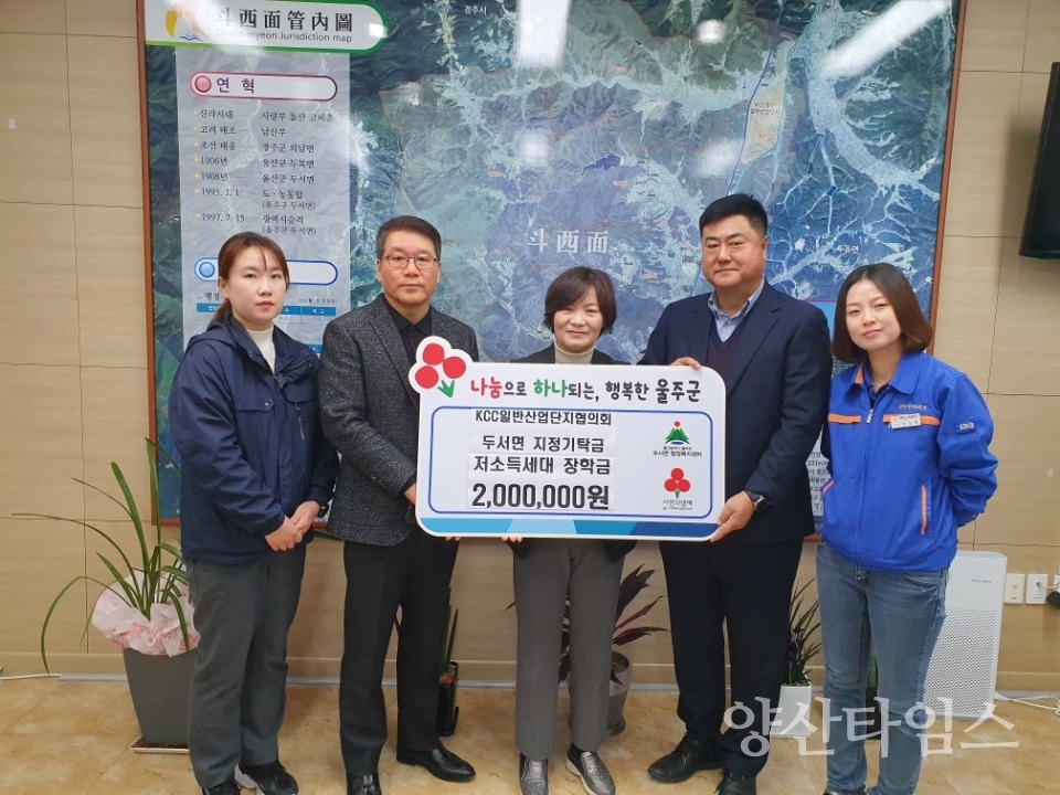 KCC일반산업단지협의회가 장학금 200만원을 전달했다. ⓒ양산타임스