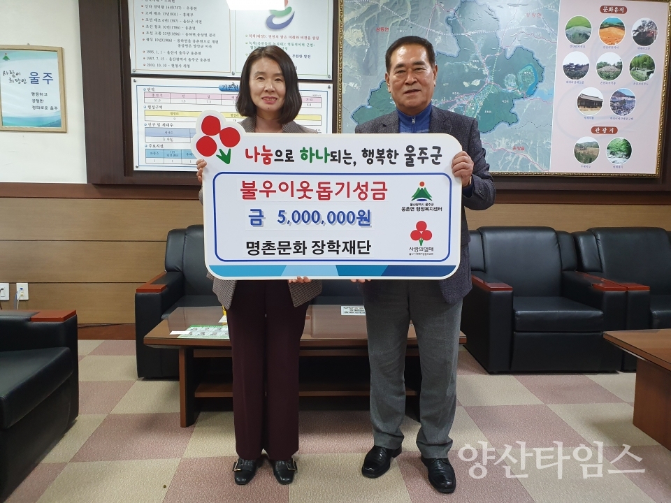 재단법인 명촌문화장학재단이 성금 500만원을 기탁했다. ⓒ양산타임스