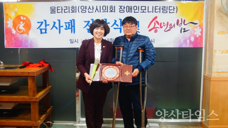 양산시의회 정숙남 의원이 장애인 인권향상에 앞장서는 의정활동을 펼친 공로로 감사패를 수상했따. ⓒ양산타임스