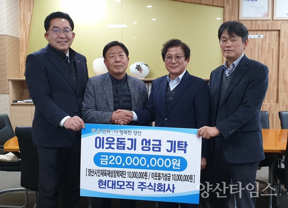 현대모직(주)가 돌봄이웃을 위헤 성금을 기탁했다. ⓒ양산타임스