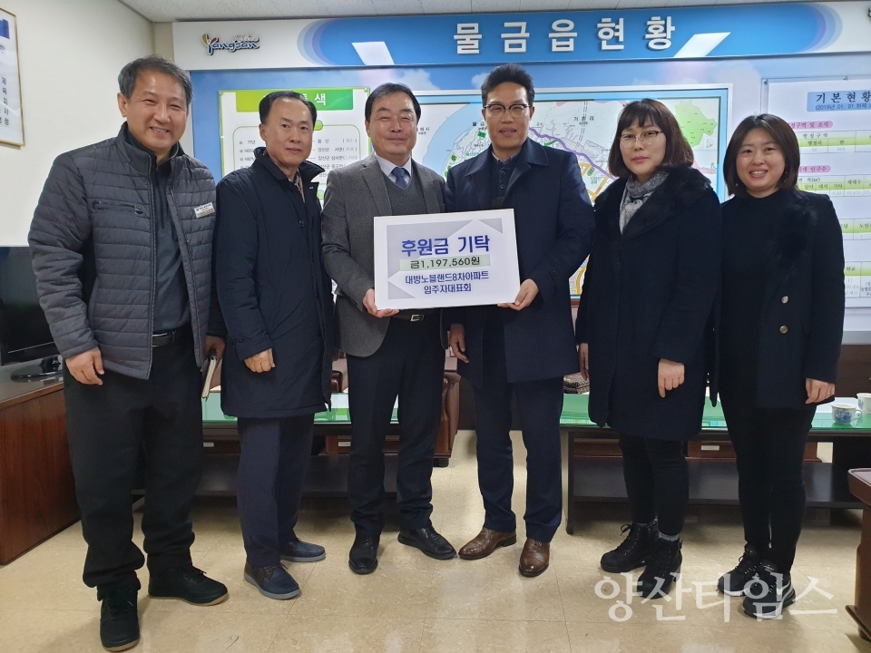 물금읍 대방노블랜드 8차 아파트 입주자대표회가 성금을 기탁했다. ⓒ양산타임스