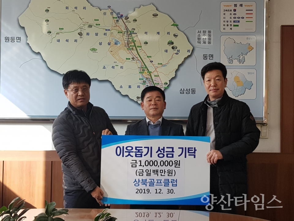 상북골프클럽이 '사랑의 버디 기금' 100만원을 기탁했다. ⓒ양산타임스