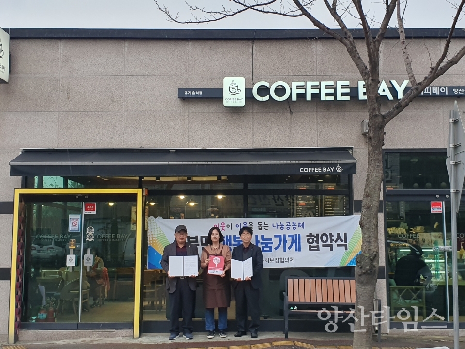 상북면 행복나눔가게 17호점으로 협약을 맺은 커피베이 ⓒ양산타임스