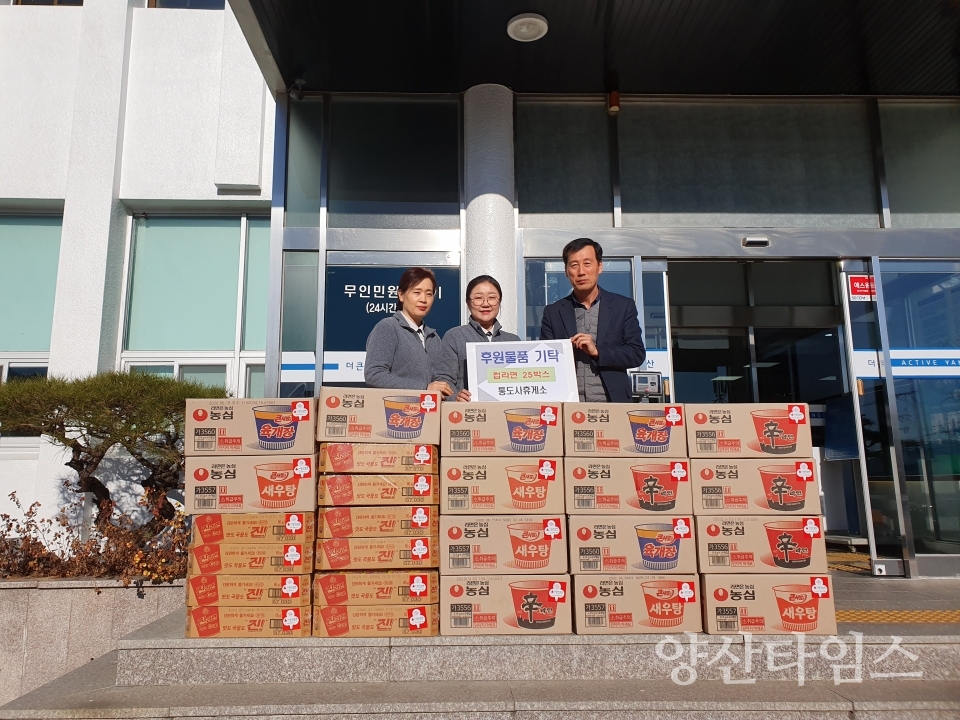 통도사휴게소가 연말이웃돕기 컵라면 25박스를 기탁했다. ⓒ양산타임스