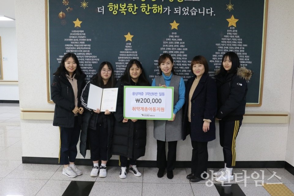 웅상여중 학생들이 학교축제 타로델루나 체험부스 활동으로 생긴 수익금 전액을 웅장종합사회복지관에 기부했다. ⓒ양산타임스