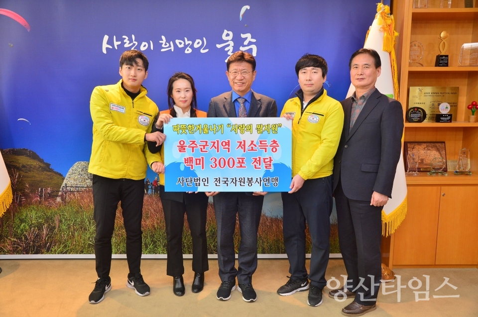 사단법인 전국자원봉사연맹이 사랑의 쌀을 저소득층에 전달했다. ⓒ양산타임스
