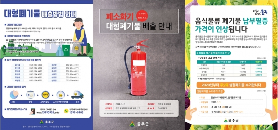 울주군 2020년부터 달라지는 쓰레기 배출 기준 ⓒ양산타임스