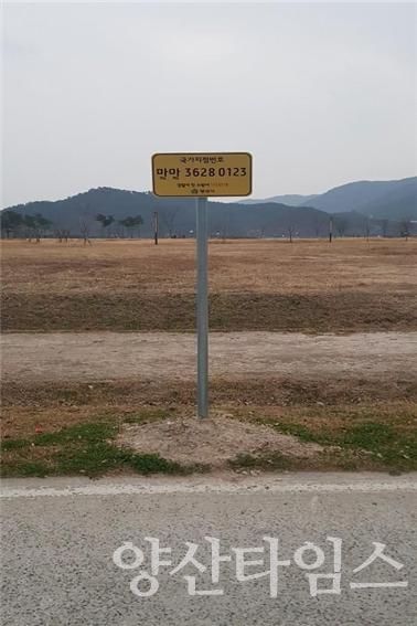 황산공원 국가지점번호 안내표지판 ⓒ양산타임스