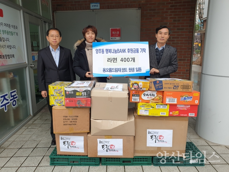 양산시 양주동소재 용오름드림태권도가 원생들이 직접 모은 라면 400개를 기부했다. ⓒ양산타임스