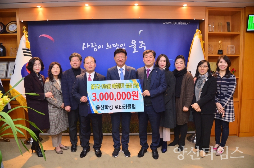 울산 학성 로타리클럽이 삼남면 저소득세대를 위해 성금을 기탁했다. ⓒ양산타임스