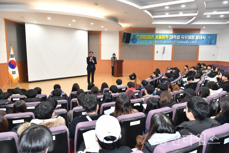 양산시 겨울방학 대학생 직무체험 발대식 ⓒ양산타임스